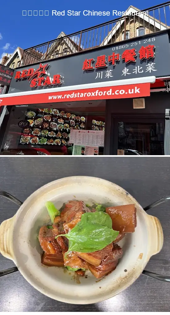 红星中餐馆 red star chinese restaurant